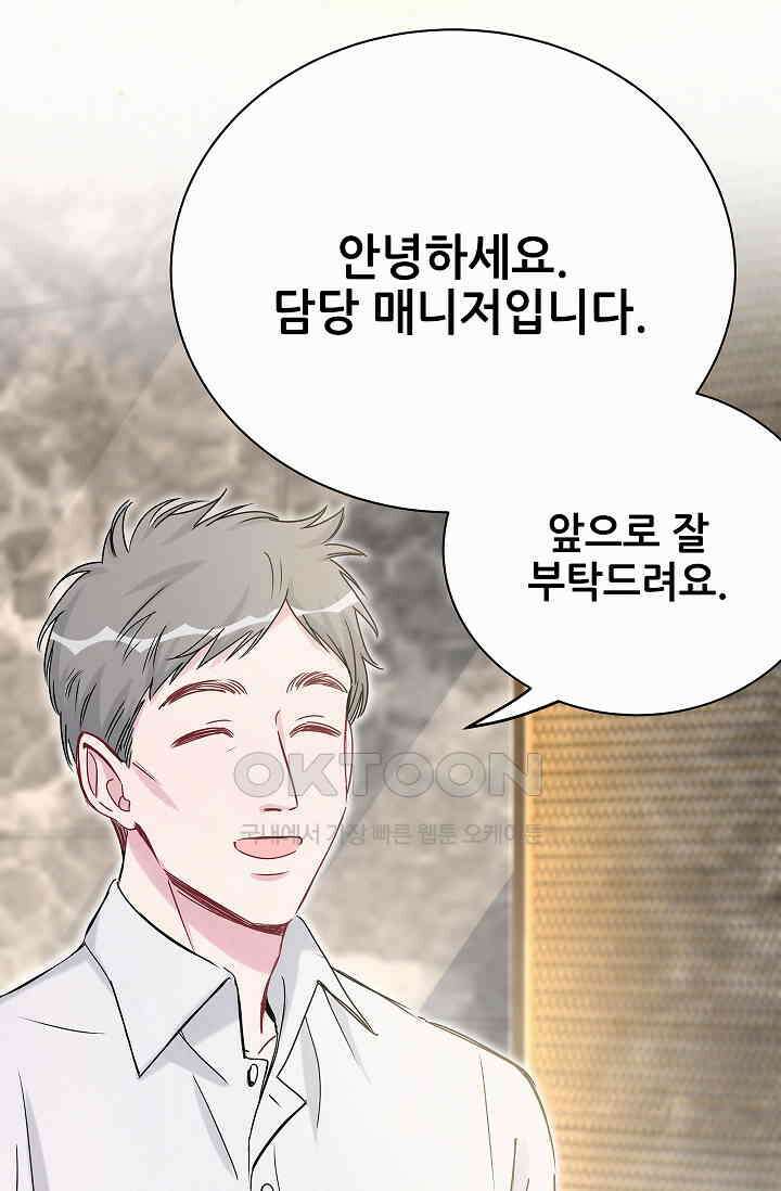 베이비가 생겼어요 41화 5