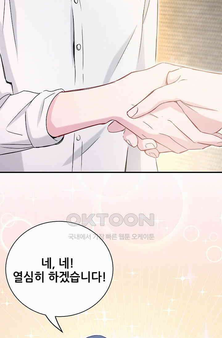 베이비가 생겼어요 41화 6