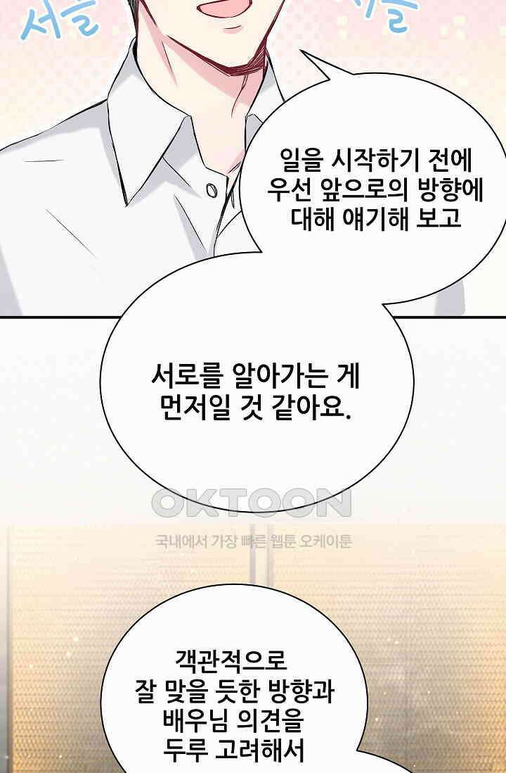 베이비가 생겼어요 41화 9