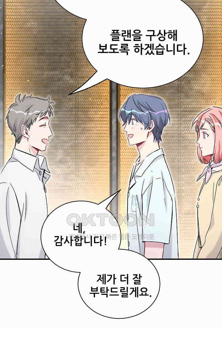 베이비가 생겼어요 41화 10