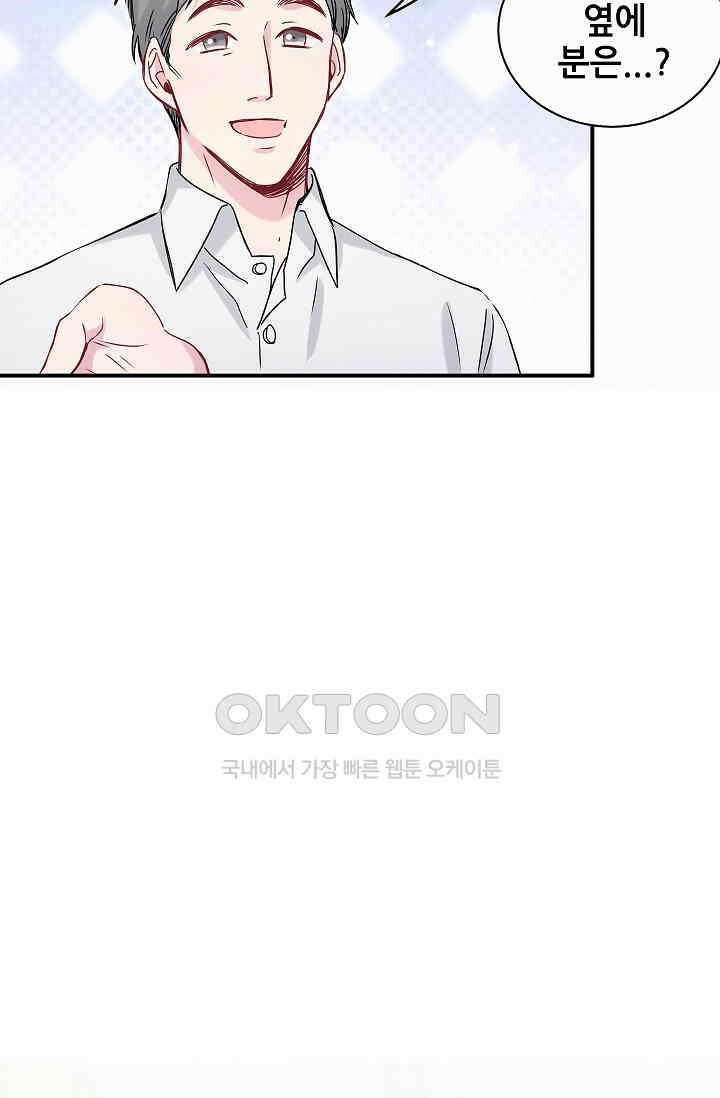 베이비가 생겼어요 41화 12