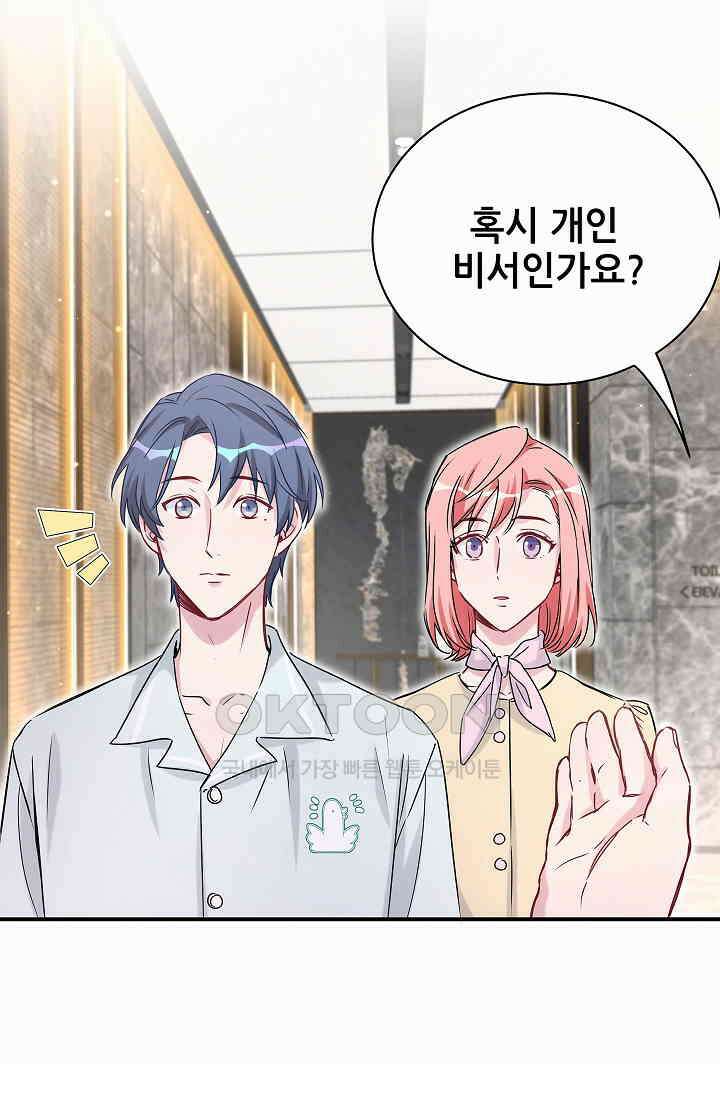 베이비가 생겼어요 41화 13