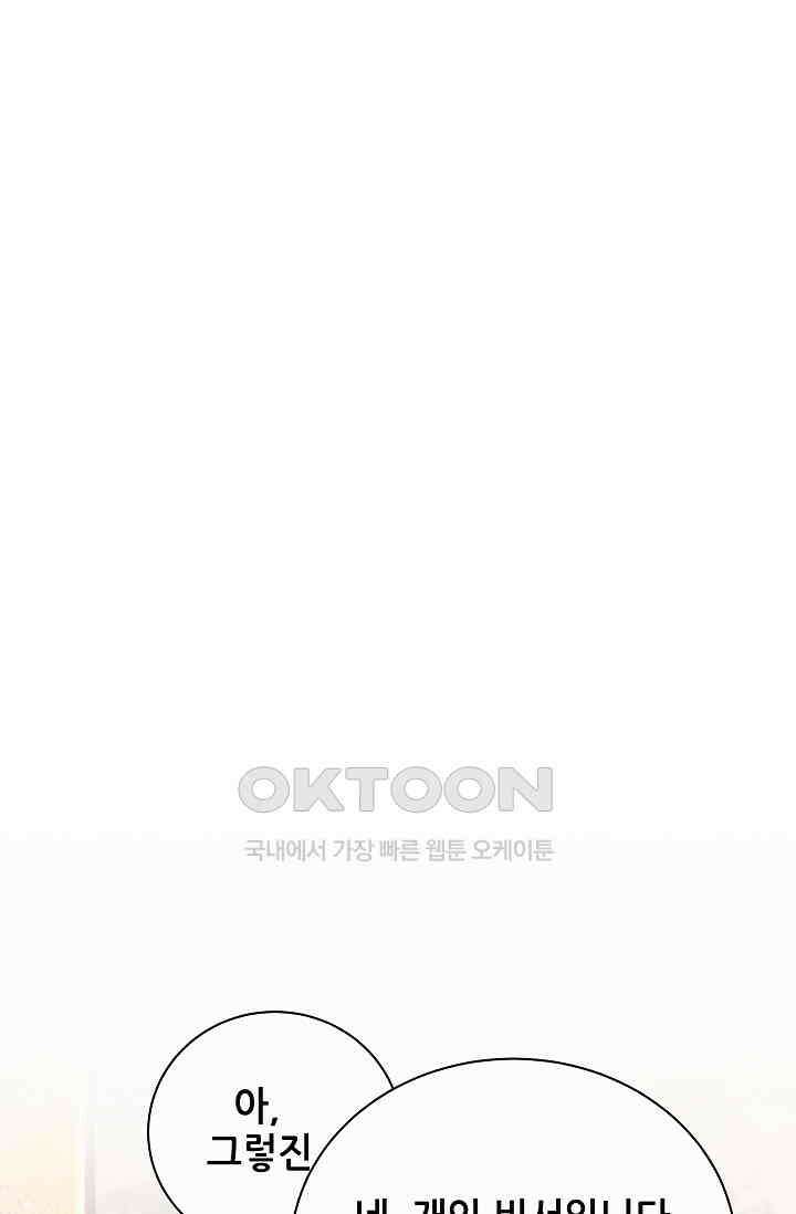 베이비가 생겼어요 41화 14