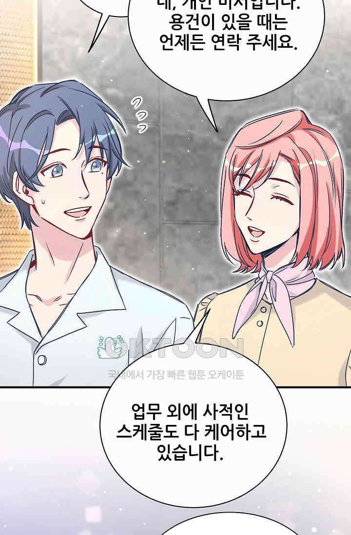 베이비가 생겼어요 41화 15