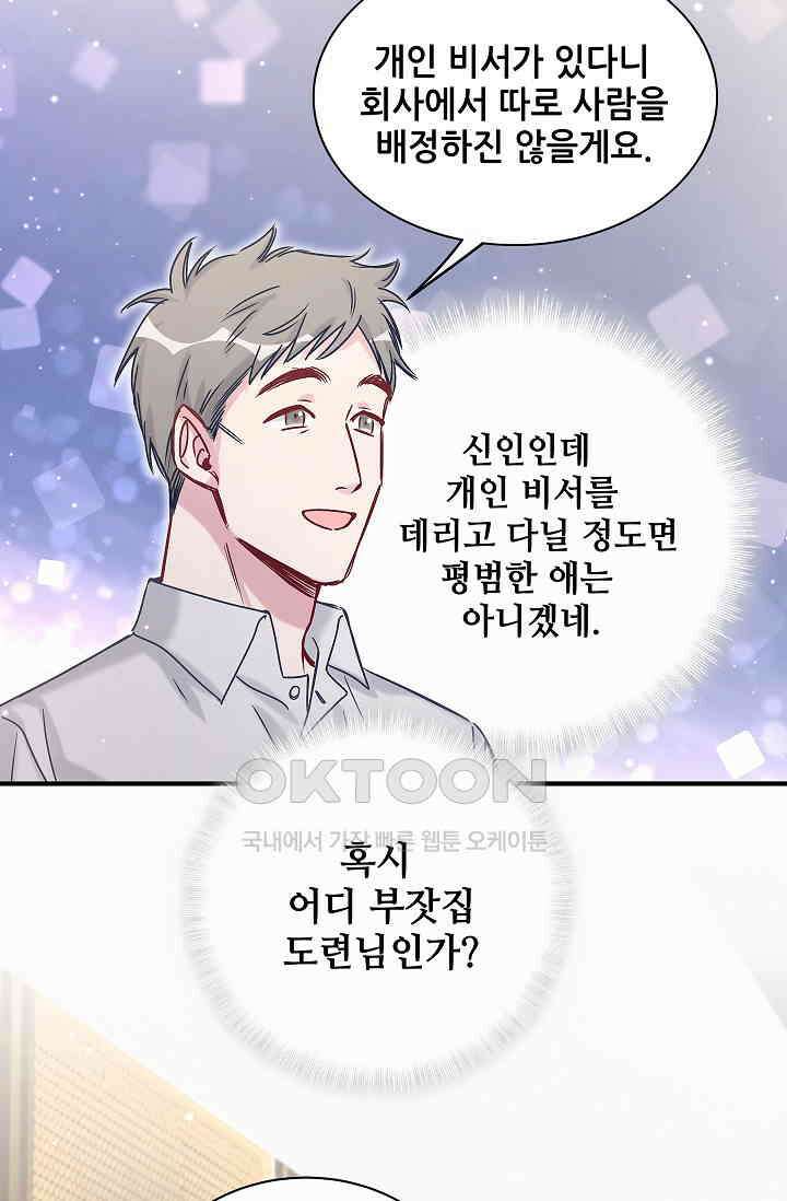 베이비가 생겼어요 41화 16