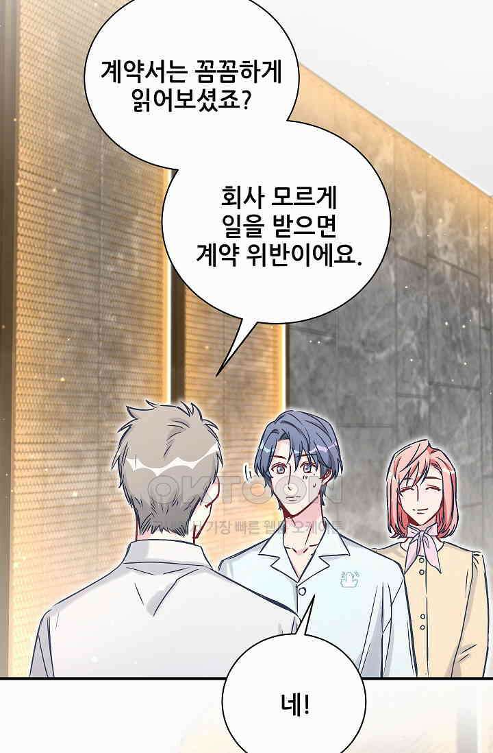 베이비가 생겼어요 41화 17