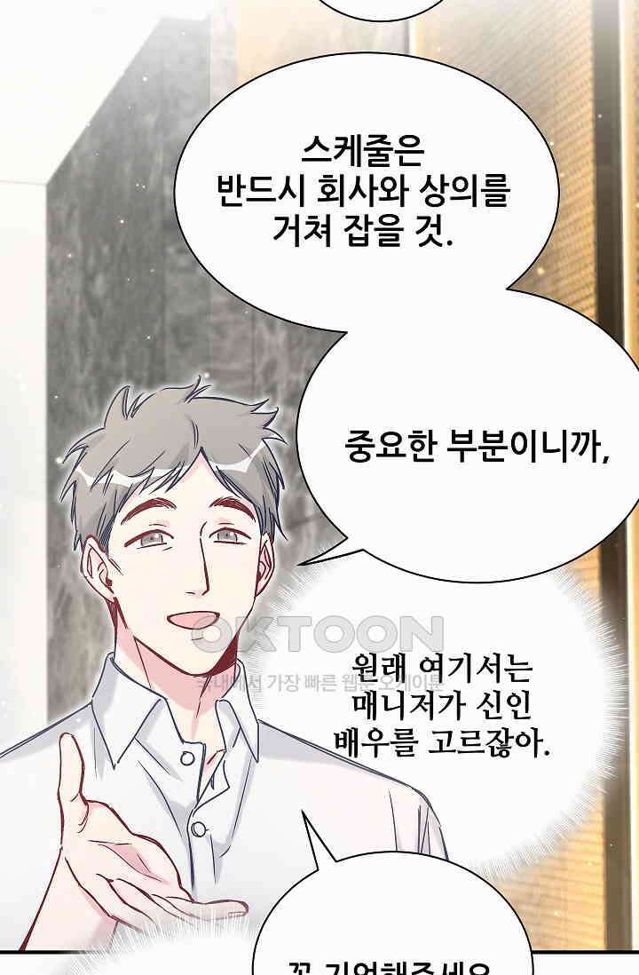 베이비가 생겼어요 41화 18