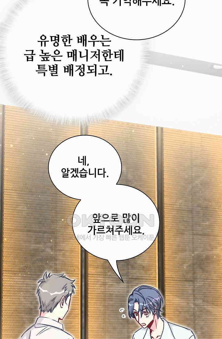 베이비가 생겼어요 41화 19