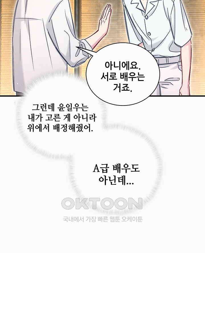 베이비가 생겼어요 41화 20