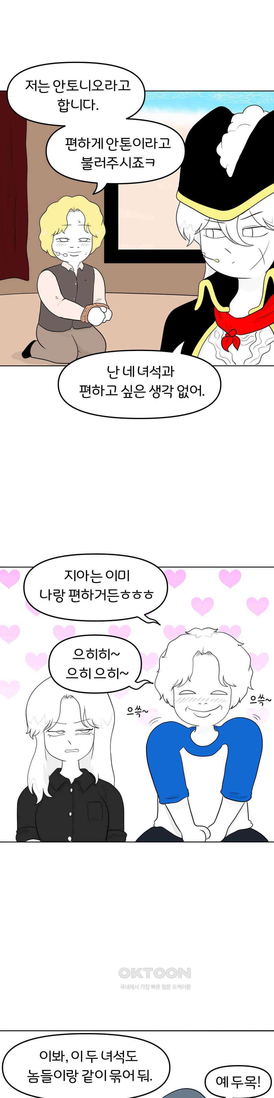 매운맛 커플 지아의 직업은?! 中 22