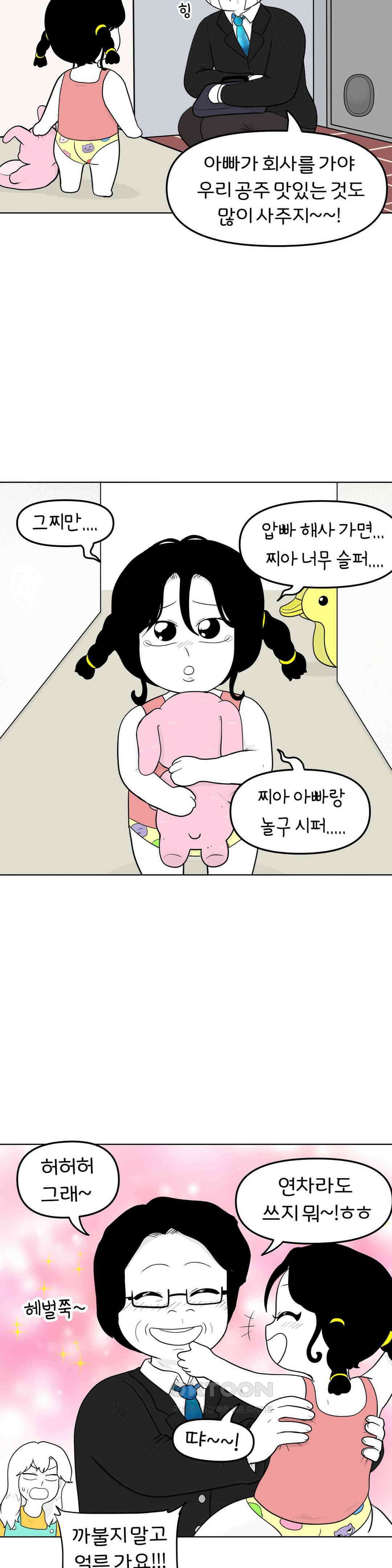매운맛 커플 지아는 혼이 나고 싶어 3