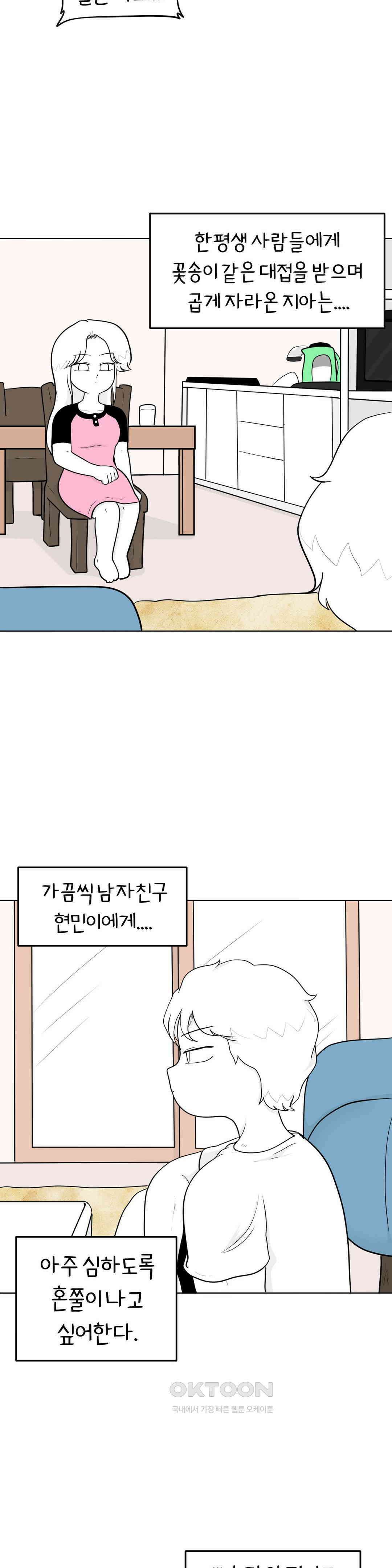매운맛 커플 지아는 혼이 나고 싶어 4
