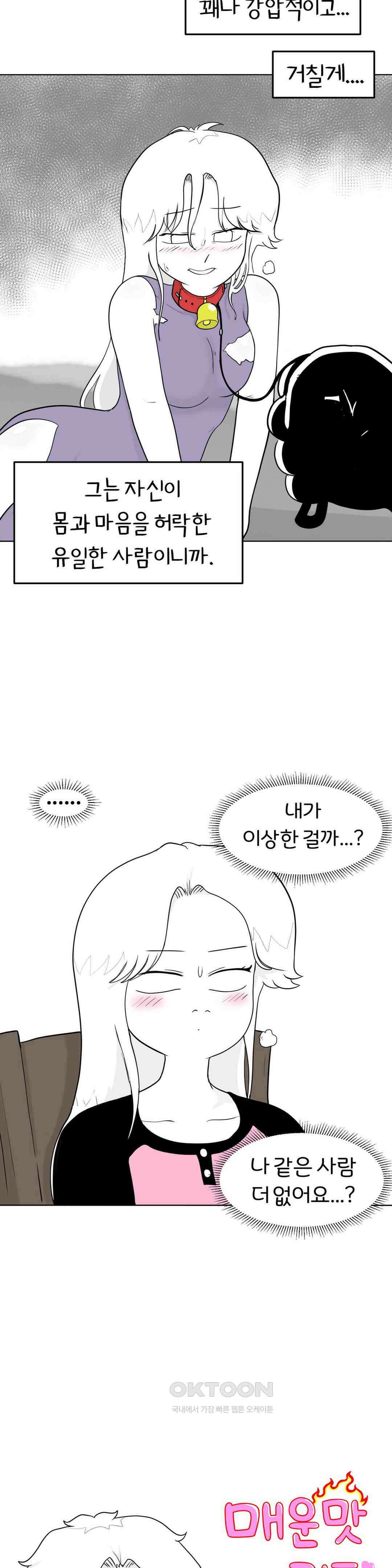 매운맛 커플 지아는 혼이 나고 싶어 5