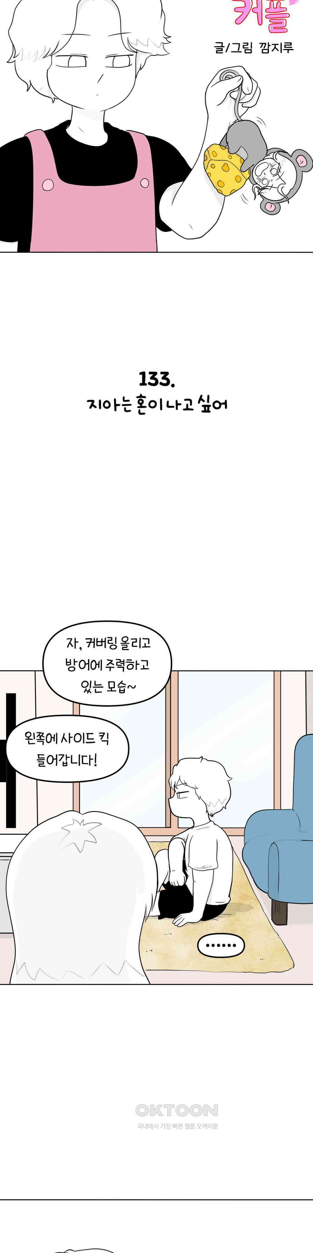 매운맛 커플 지아는 혼이 나고 싶어 6