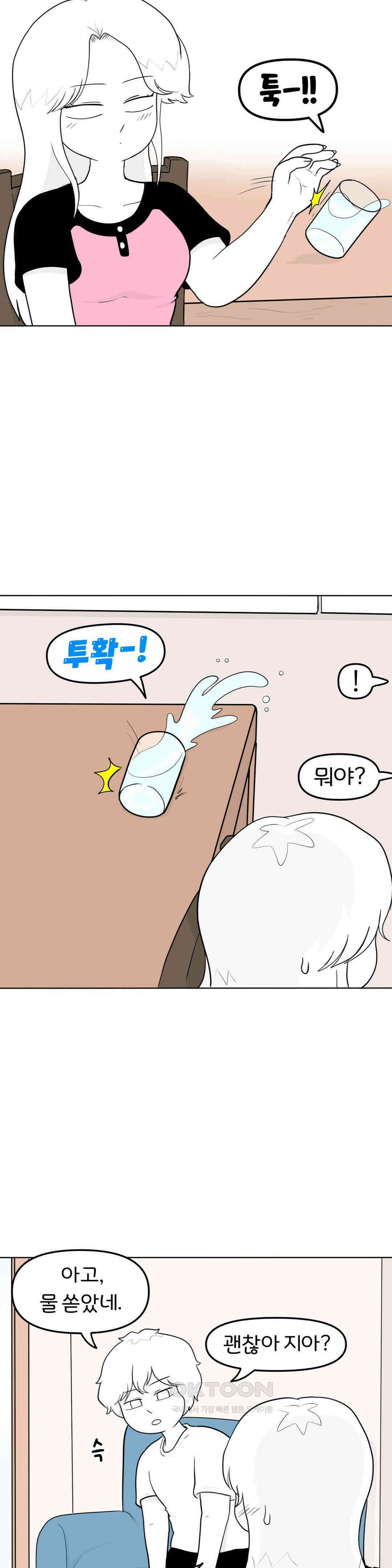 매운맛 커플 지아는 혼이 나고 싶어 7