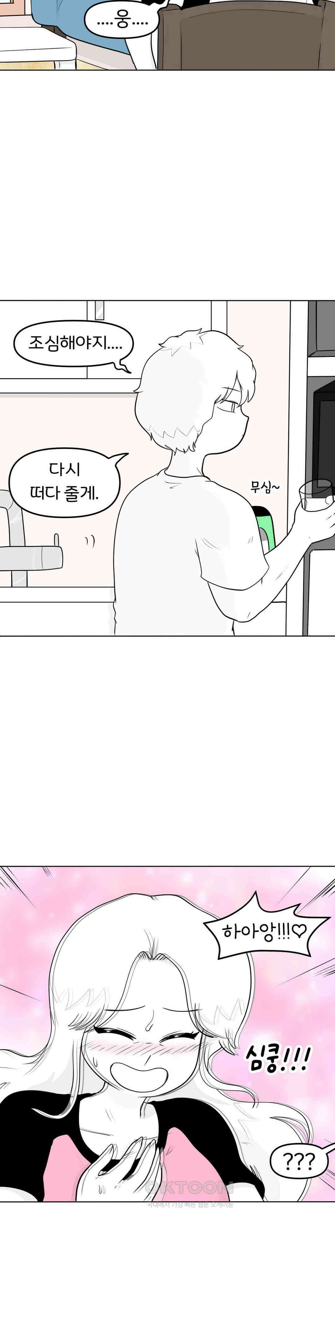 매운맛 커플 지아는 혼이 나고 싶어 8