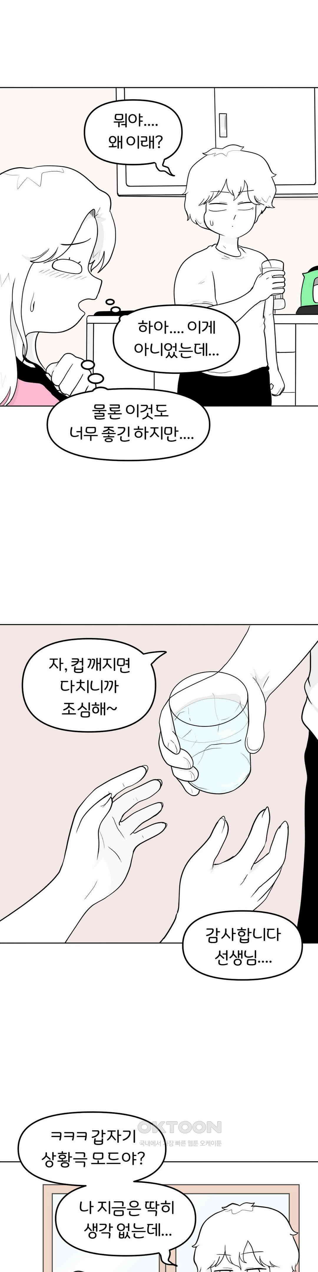 매운맛 커플 지아는 혼이 나고 싶어 9