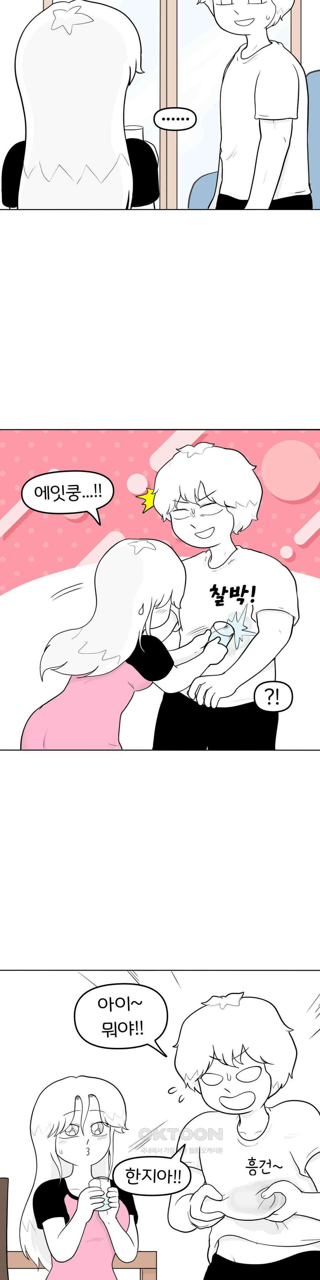 매운맛 커플 지아는 혼이 나고 싶어 10