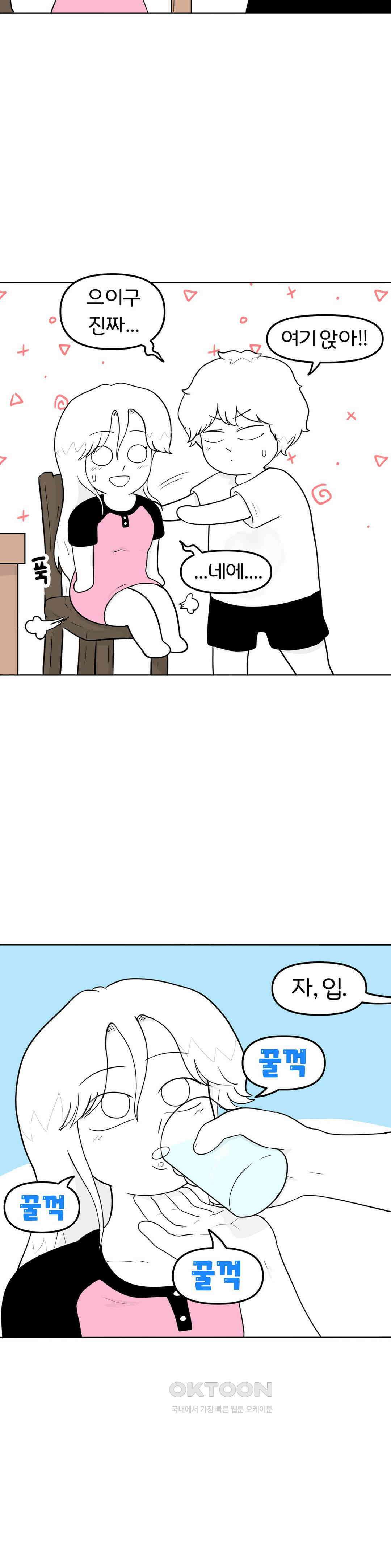 매운맛 커플 지아는 혼이 나고 싶어 11