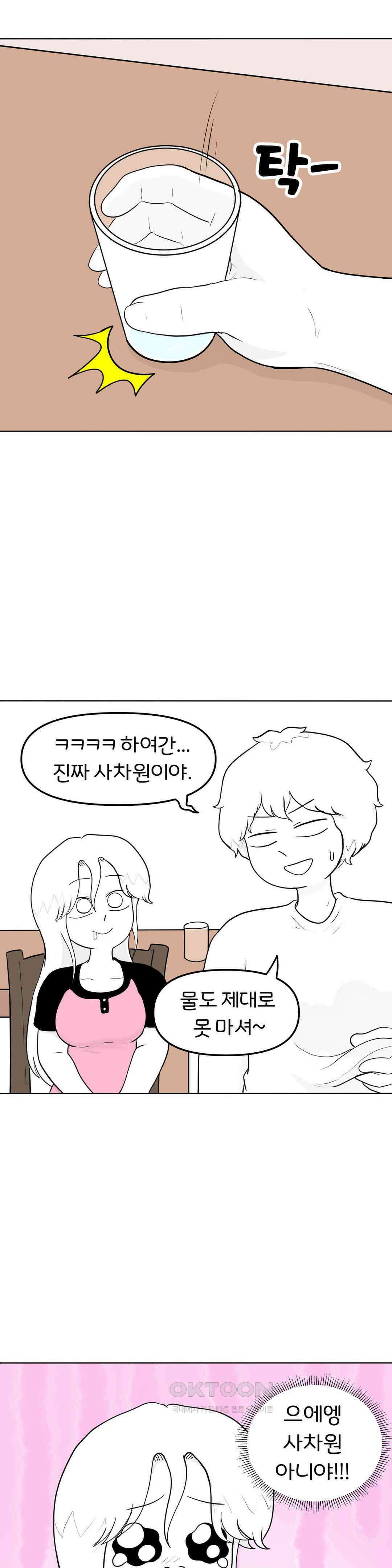 매운맛 커플 지아는 혼이 나고 싶어 12