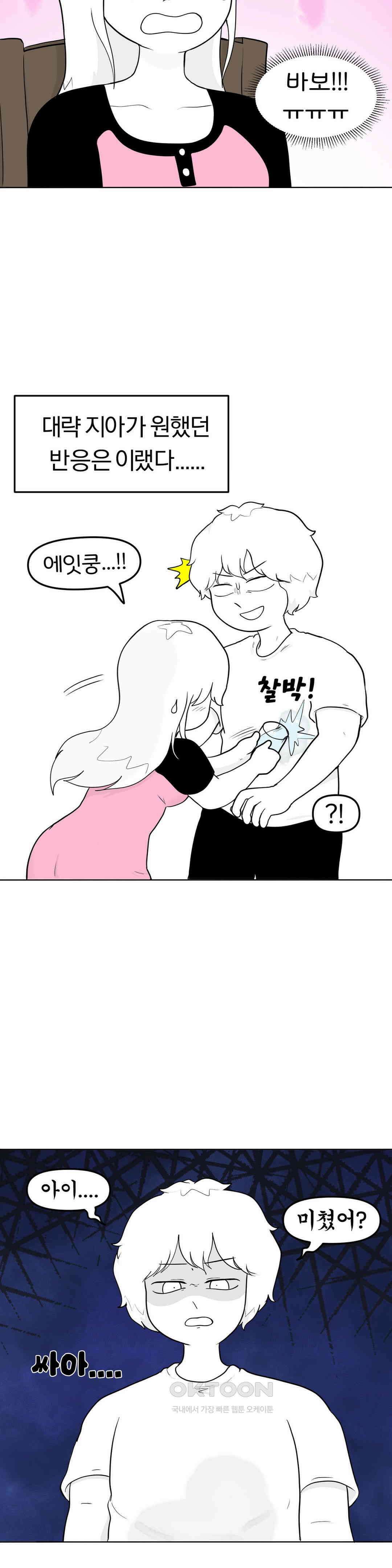 매운맛 커플 지아는 혼이 나고 싶어 13