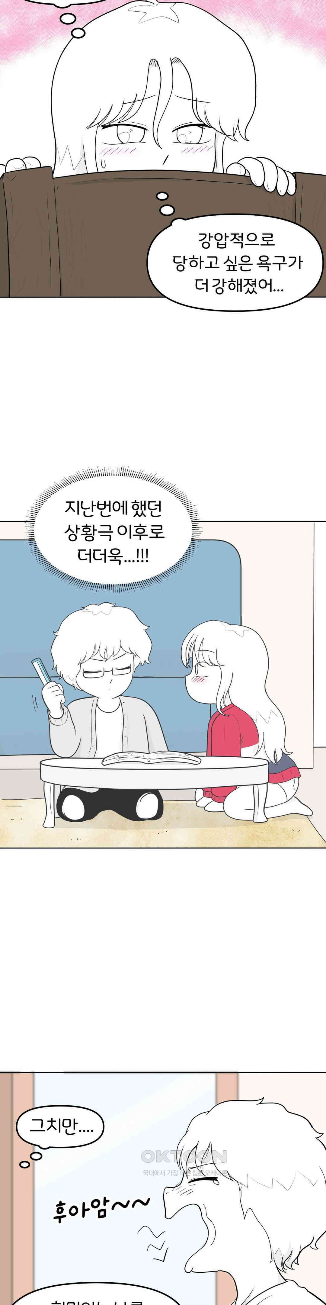 매운맛 커플 지아는 혼이 나고 싶어 16