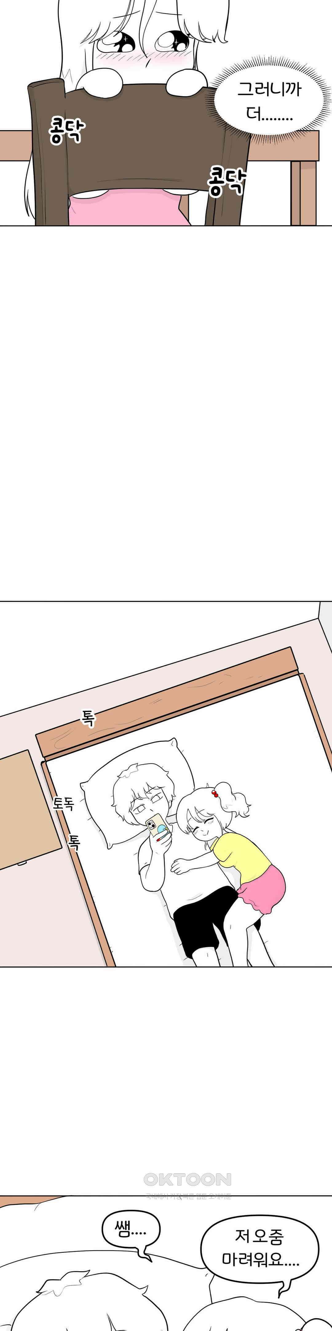 매운맛 커플 지아는 혼이 나고 싶어 18