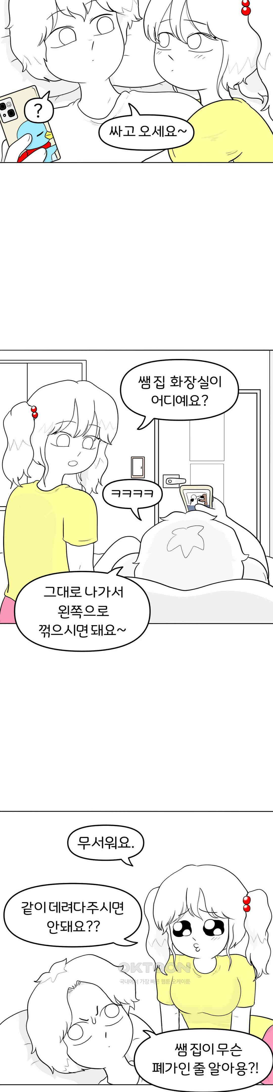 매운맛 커플 지아는 혼이 나고 싶어 19