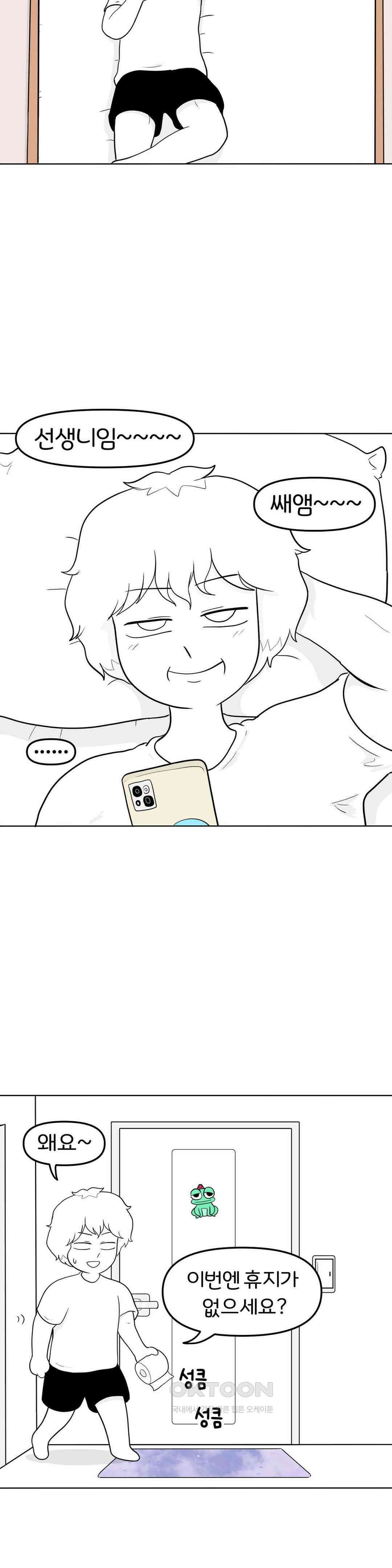 매운맛 커플 지아는 혼이 나고 싶어 22
