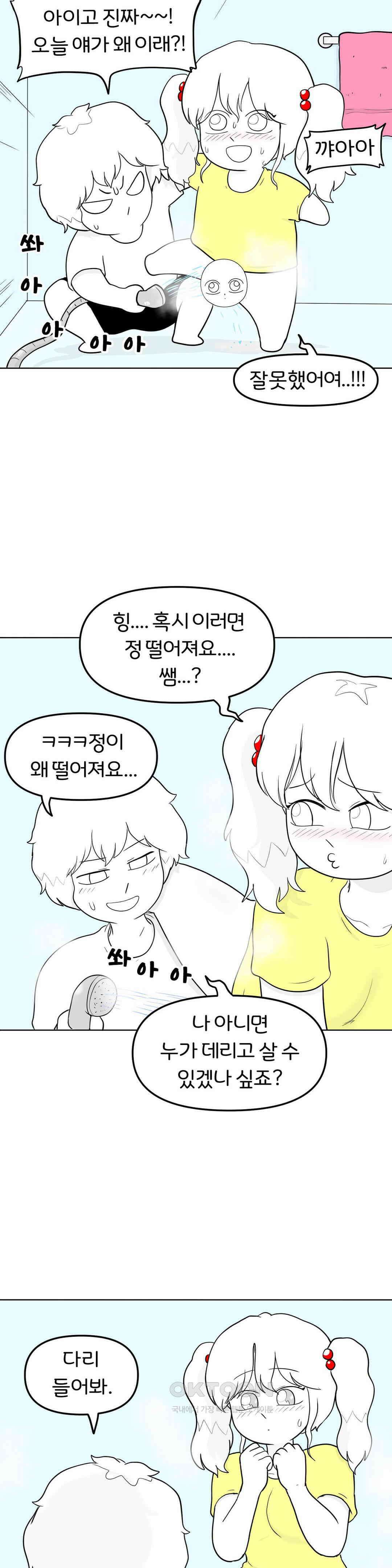 매운맛 커플 지아는 혼이 나고 싶어 24
