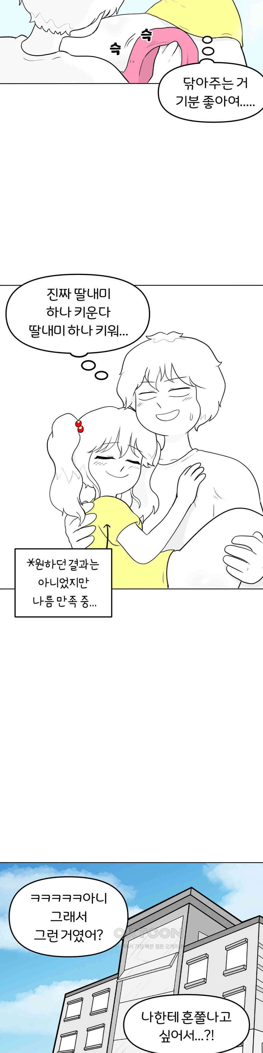 매운맛 커플 지아는 혼이 나고 싶어 25