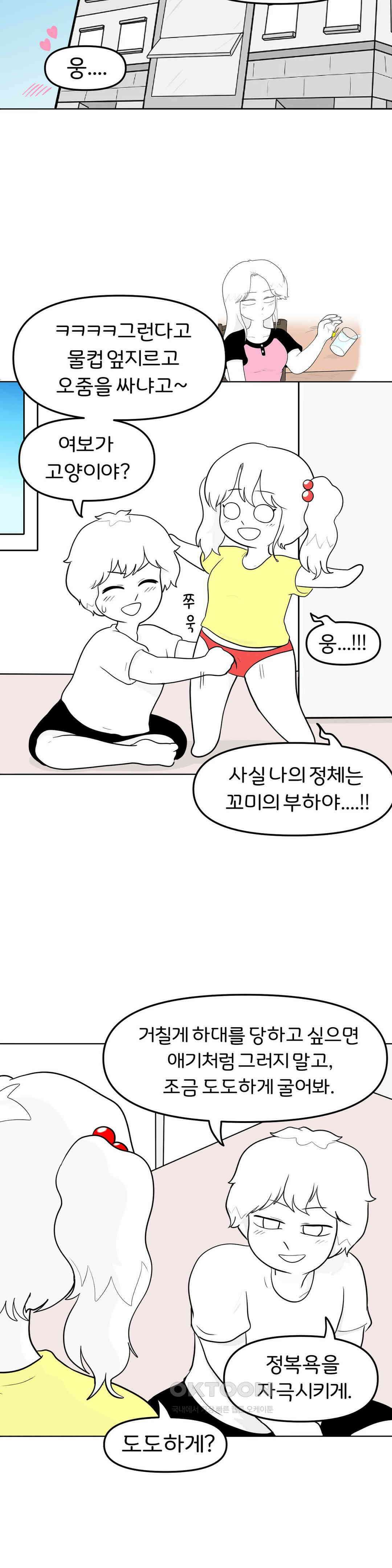 매운맛 커플 지아는 혼이 나고 싶어 26