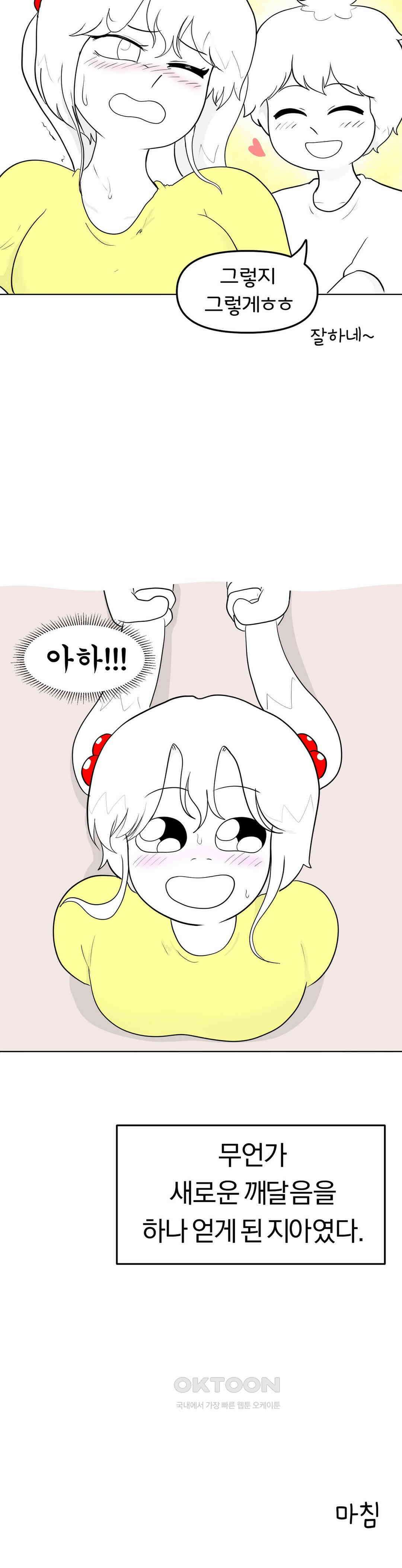 매운맛 커플 지아는 혼이 나고 싶어 28