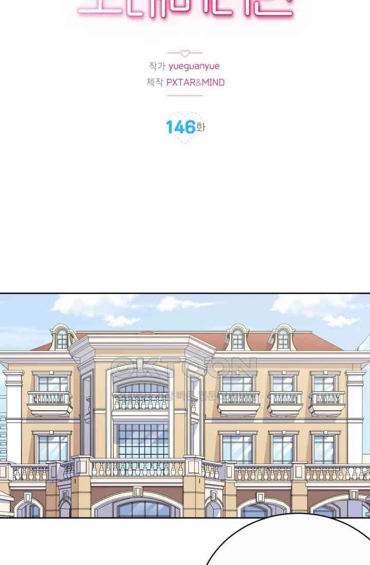 장인어른과 첫날밤을 보내버리면 146화 2