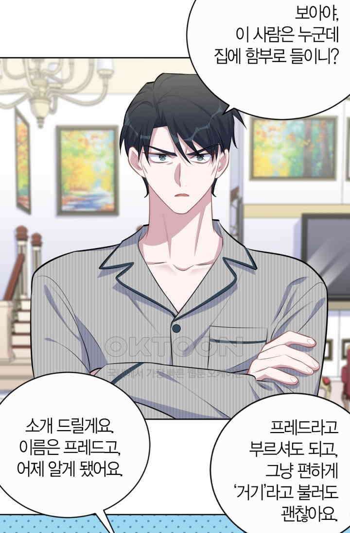 장인어른과 첫날밤을 보내버리면 146화 3