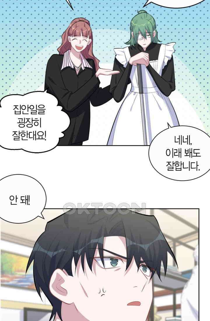 장인어른과 첫날밤을 보내버리면 146화 4