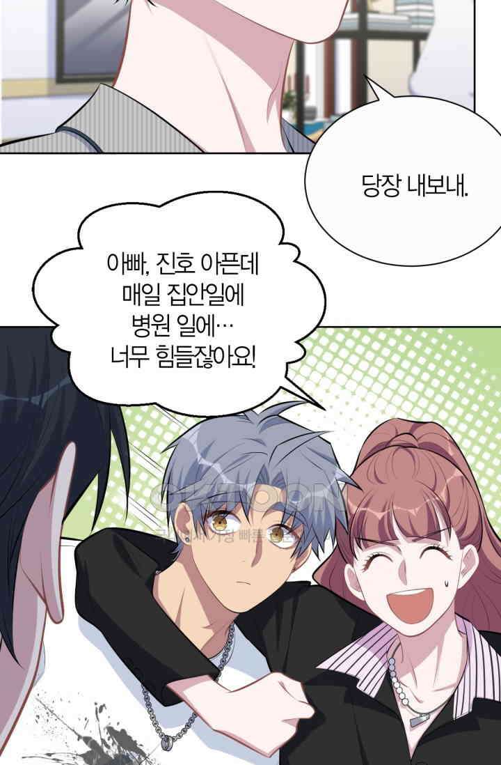 장인어른과 첫날밤을 보내버리면 146화 5