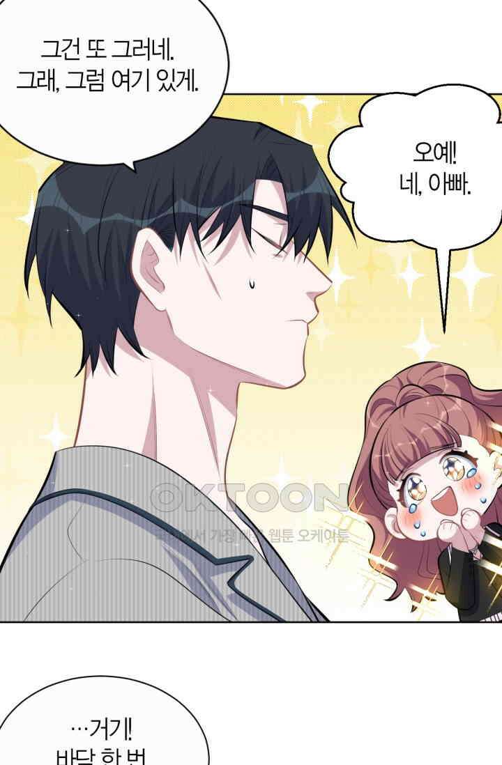 장인어른과 첫날밤을 보내버리면 146화 7
