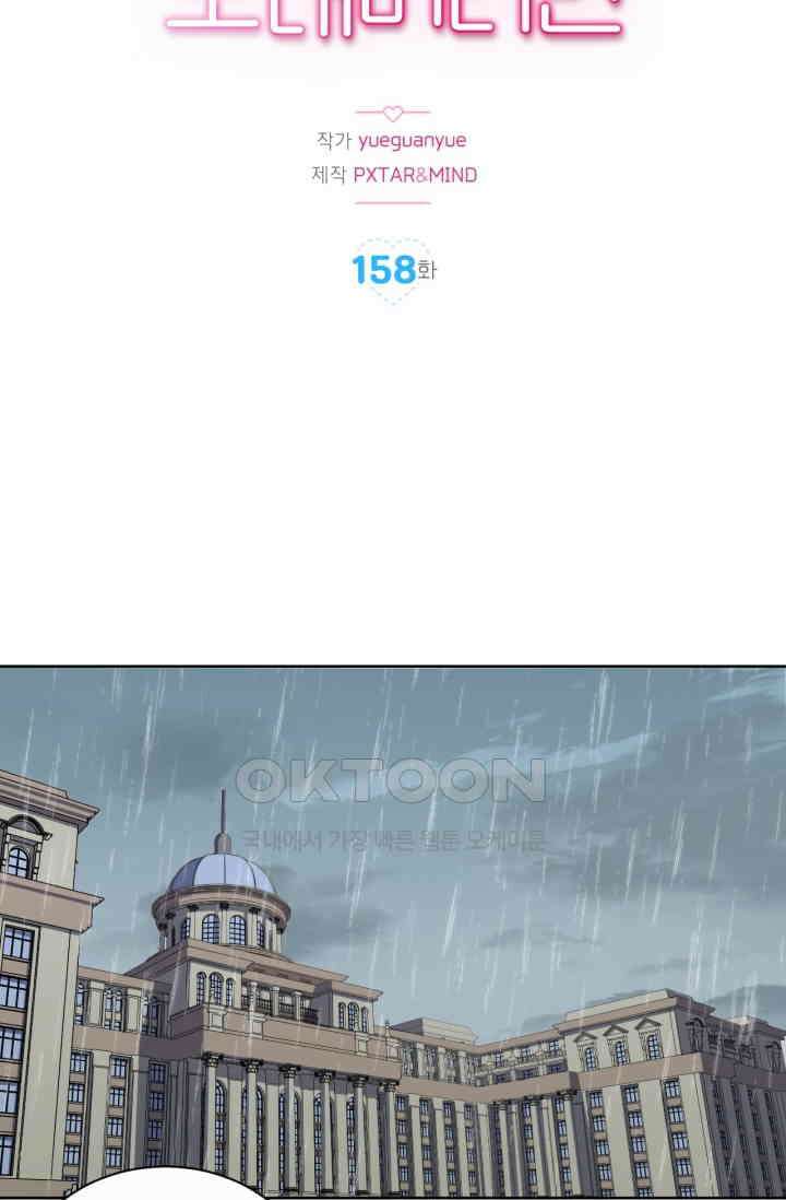 장인어른과 첫날밤을 보내버리면 158화 2