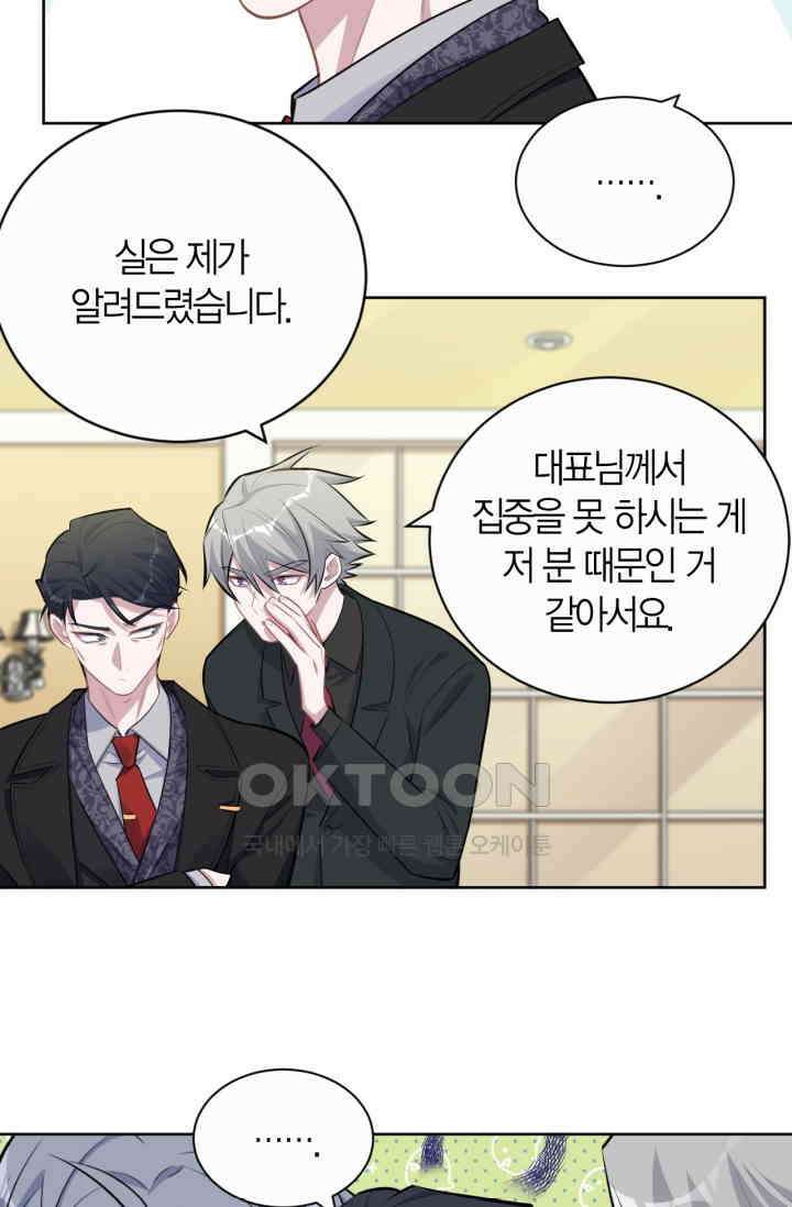장인어른과 첫날밤을 보내버리면 158화 5
