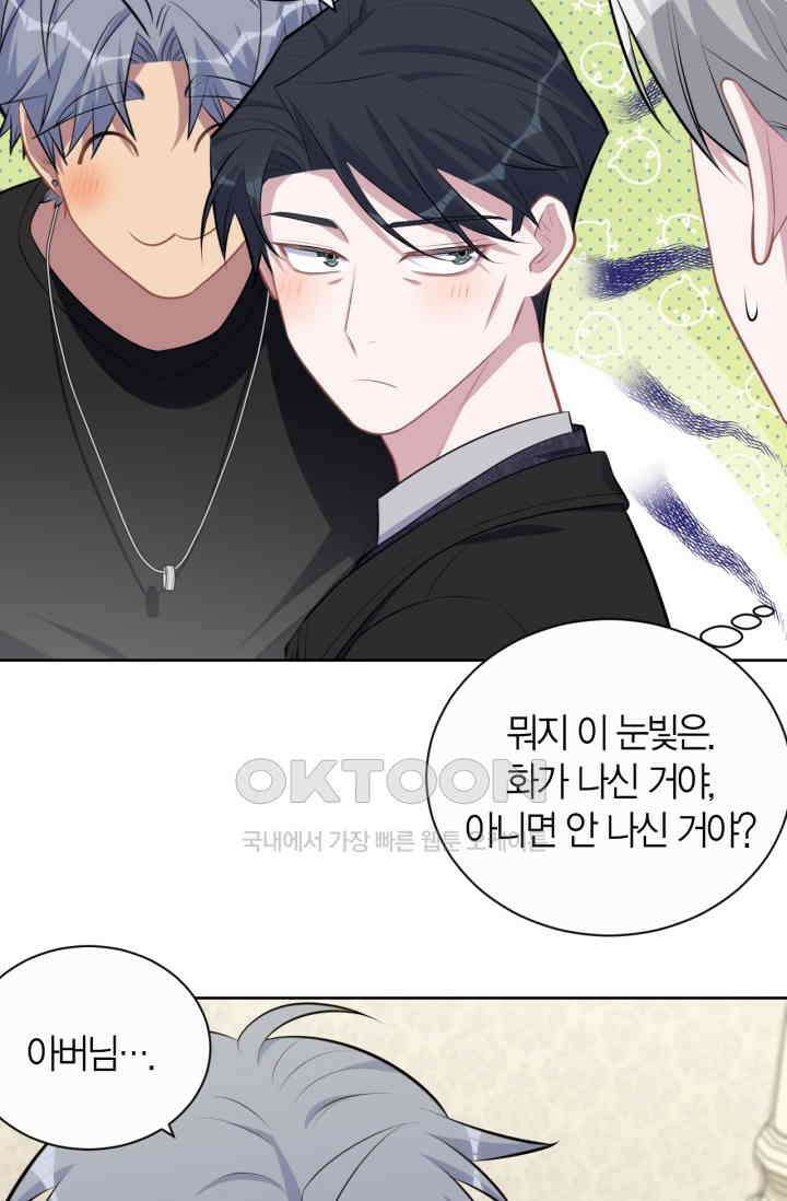 장인어른과 첫날밤을 보내버리면 158화 6