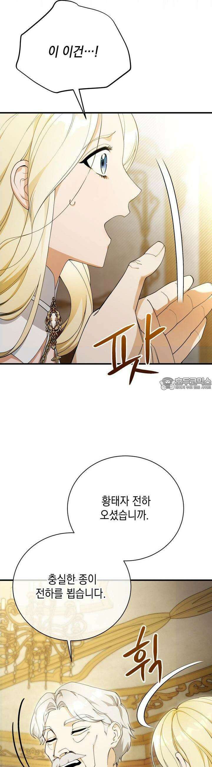 가짜 성녀는 죽음을 원치 않기에 2화 2