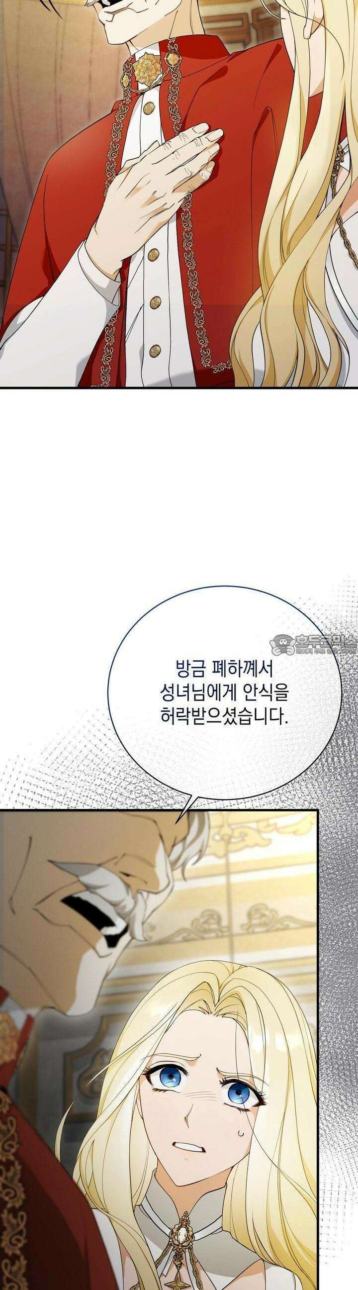 가짜 성녀는 죽음을 원치 않기에 2화 3