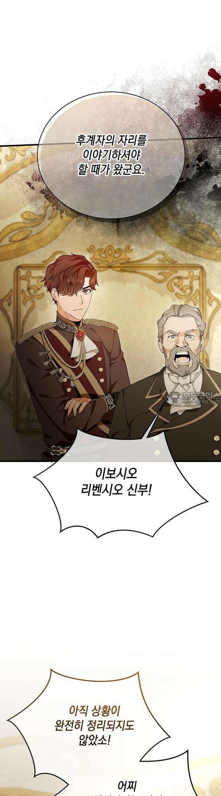 가짜 성녀는 죽음을 원치 않기에 2화 5