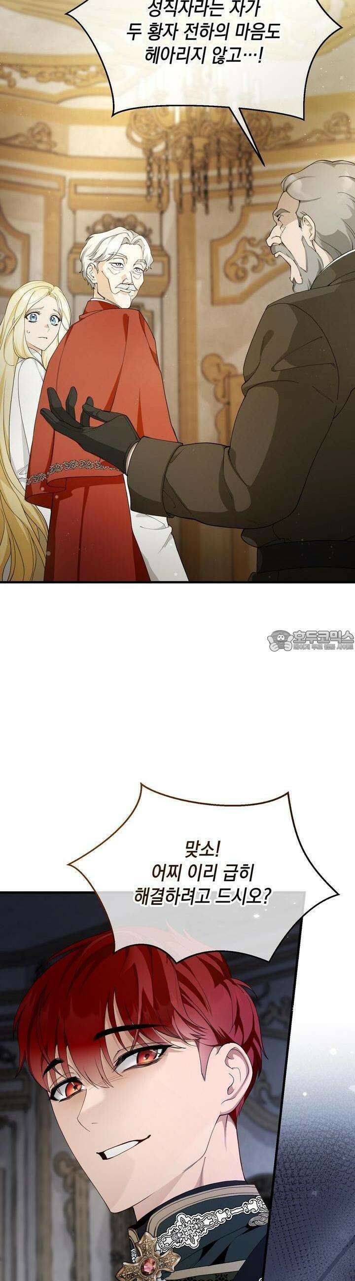 가짜 성녀는 죽음을 원치 않기에 2화 6