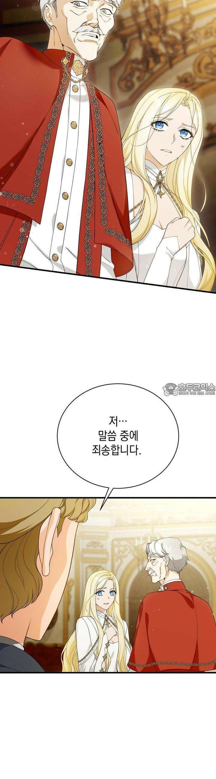 가짜 성녀는 죽음을 원치 않기에 2화 8