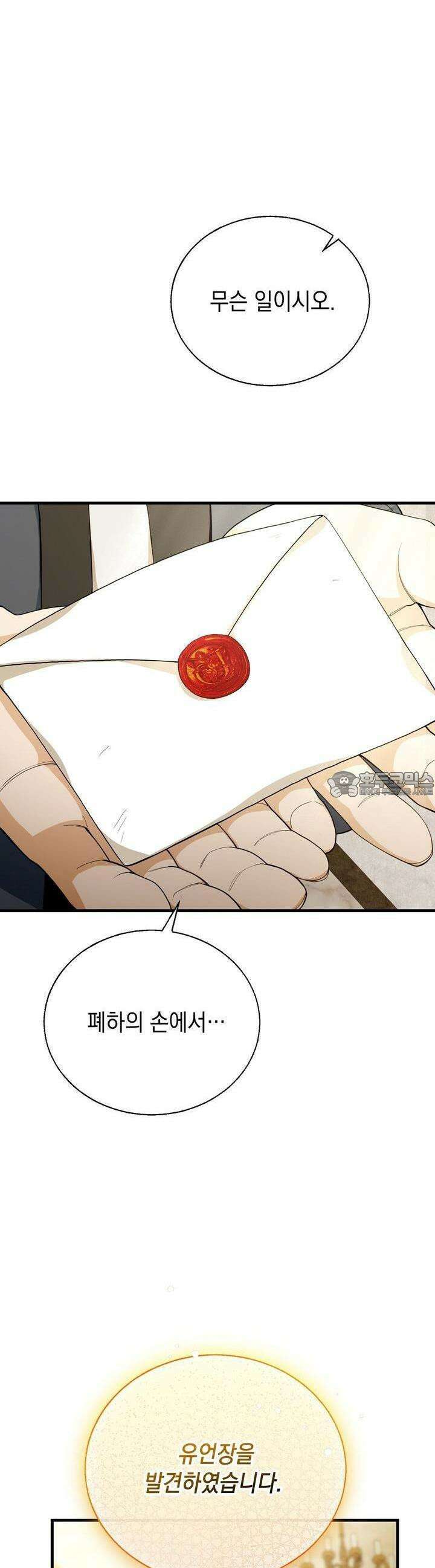가짜 성녀는 죽음을 원치 않기에 2화 9