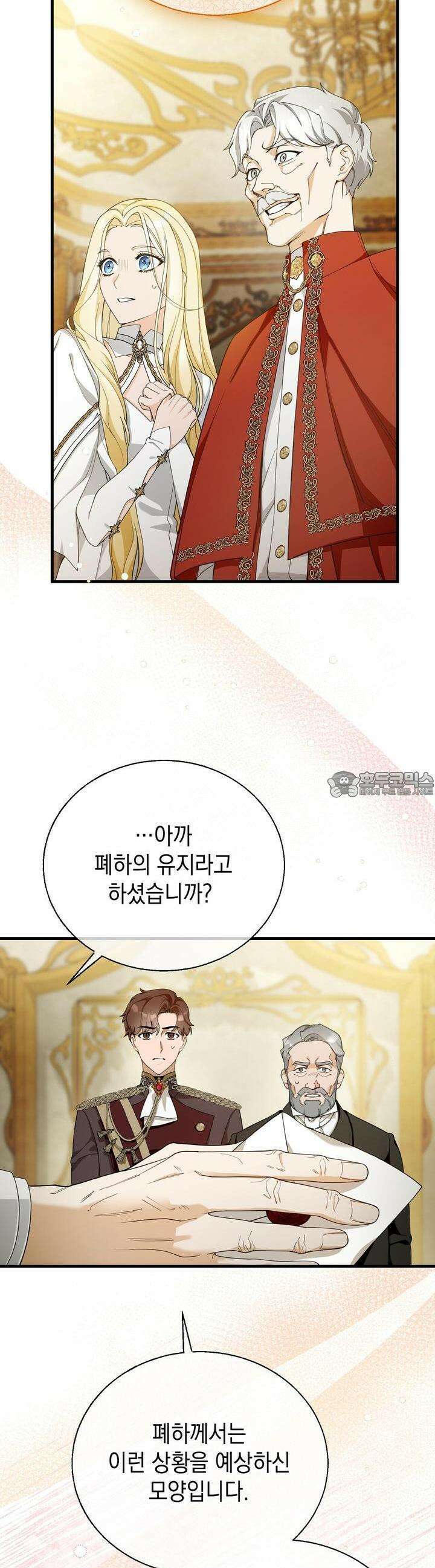가짜 성녀는 죽음을 원치 않기에 2화 10