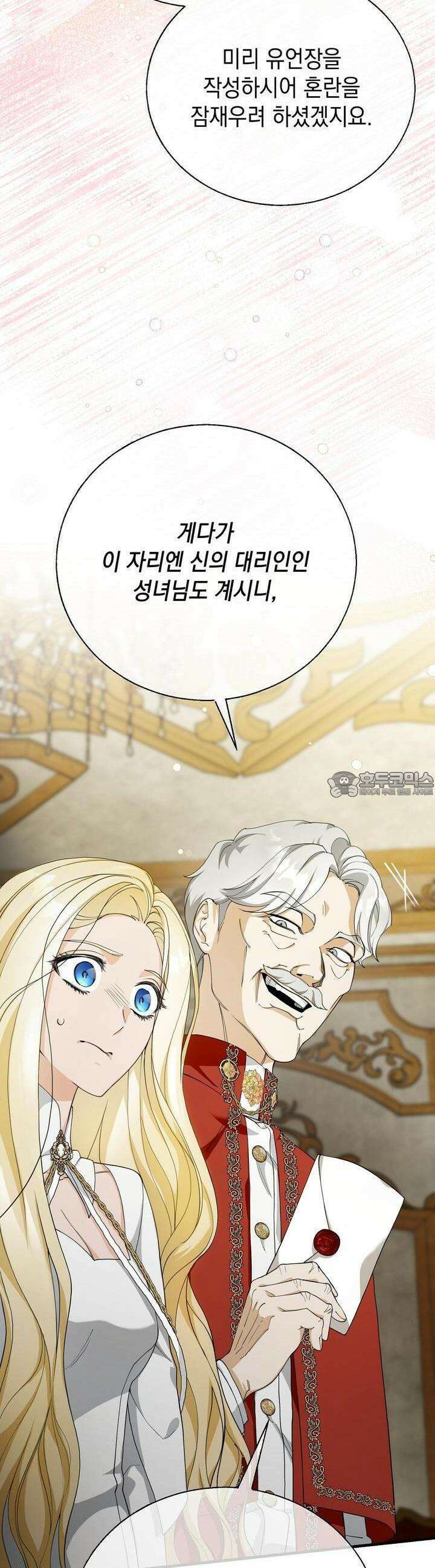 가짜 성녀는 죽음을 원치 않기에 2화 11