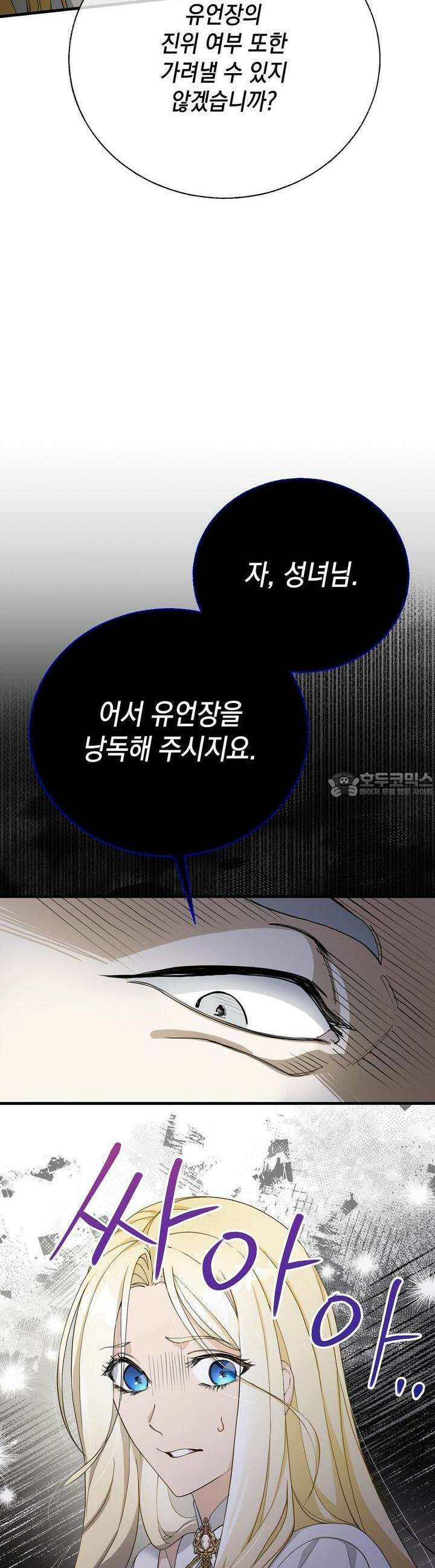 가짜 성녀는 죽음을 원치 않기에 2화 12